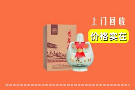 高价收购:海林市上门回收杏花村酒